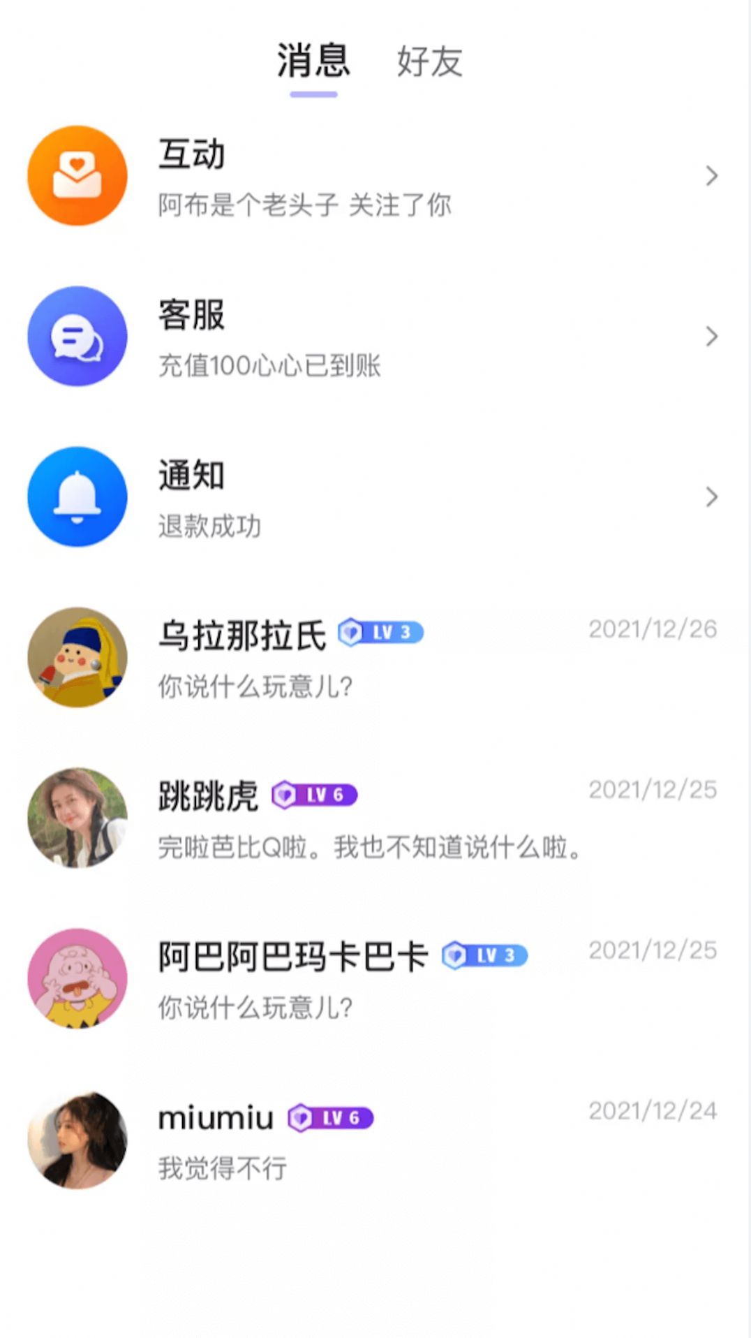 谈个心聊天app官网版图2