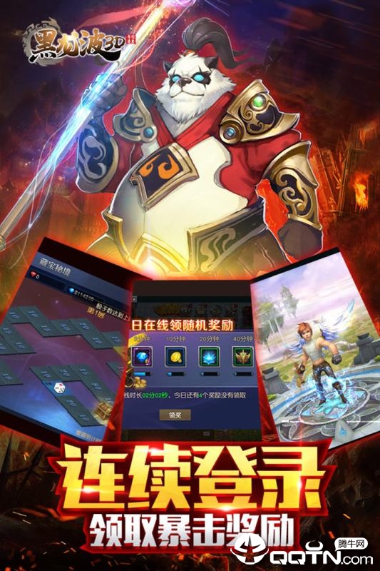黑龙波3D奇迹归来九游版