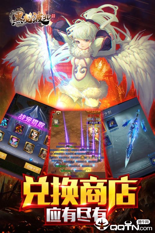 黑龙波3D奇迹归来九游版图3