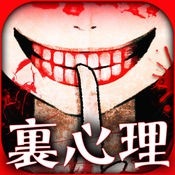 真正恐怖的内在心理诊断游戏