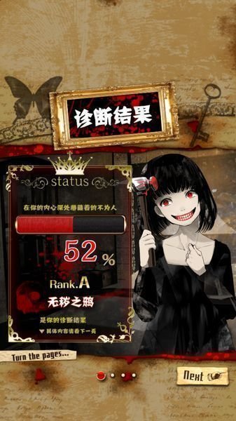 真正恐怖的内在心理诊断游戏图3