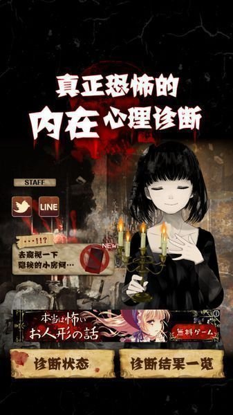 真正恐怖的内在心理诊断游戏图4