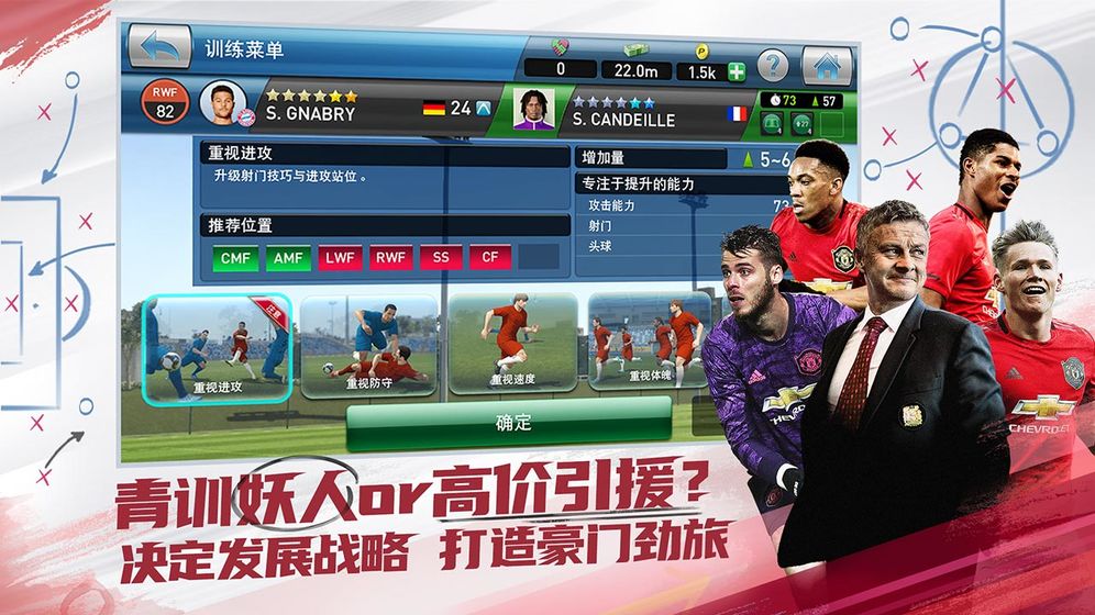 实况球会经理安卓版图3