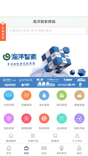 海洋智家图2