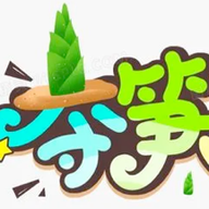 夺笋文字大师文字壁纸