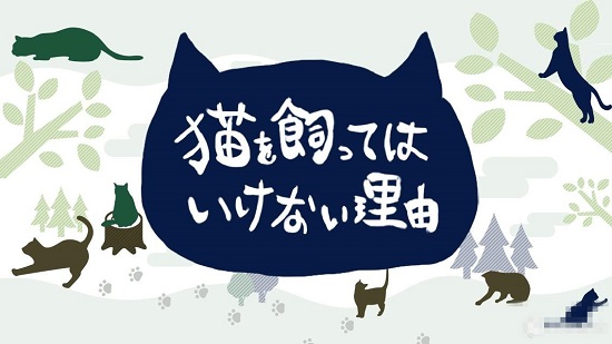 不允许养猫的原因手游