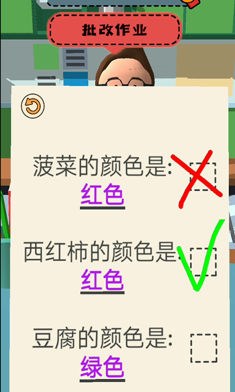 老师校园模拟器图4