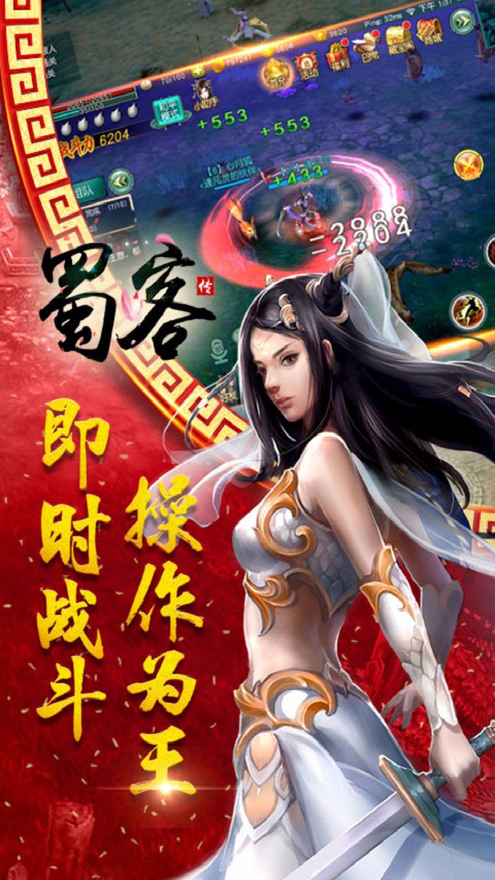 蜀客传果盘版图2