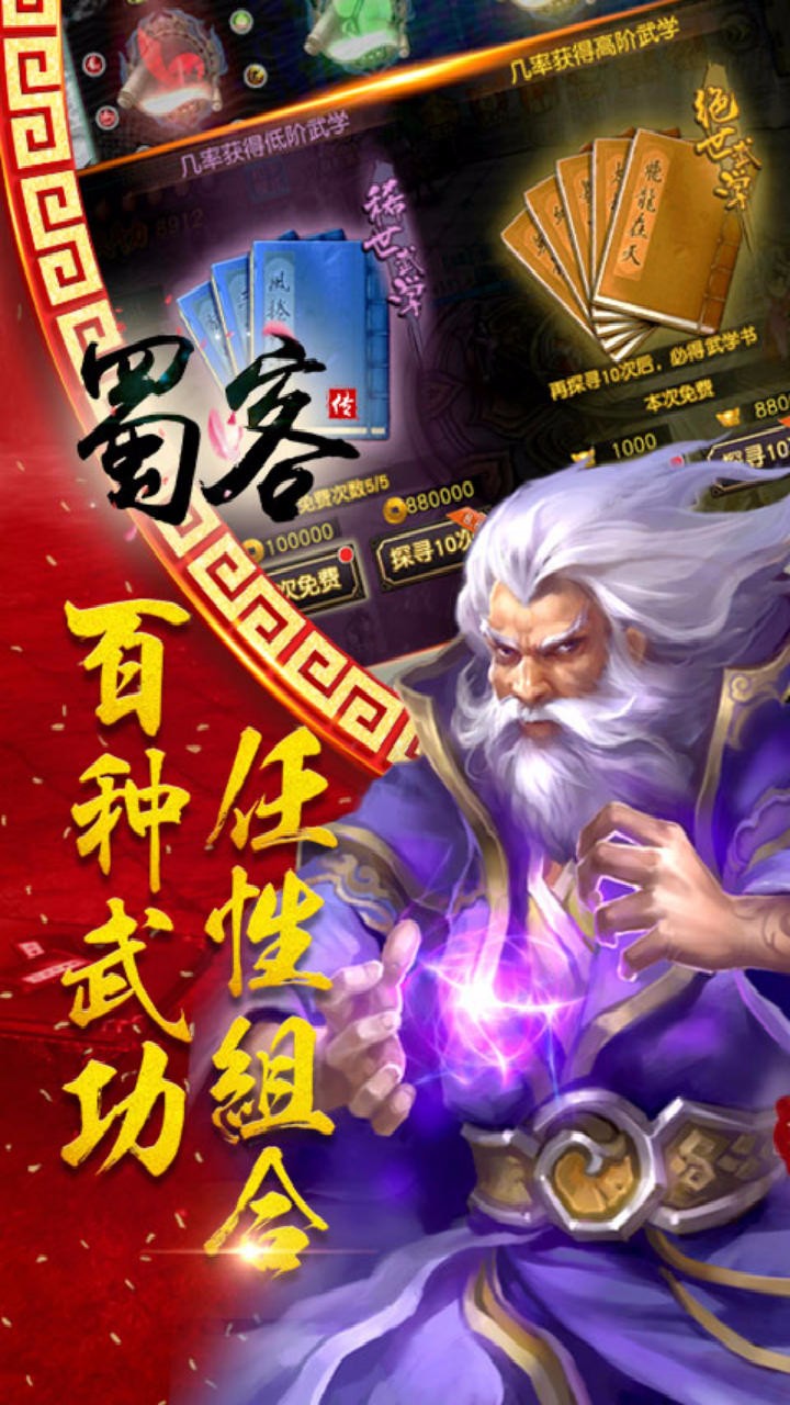 蜀客传果盘版图3