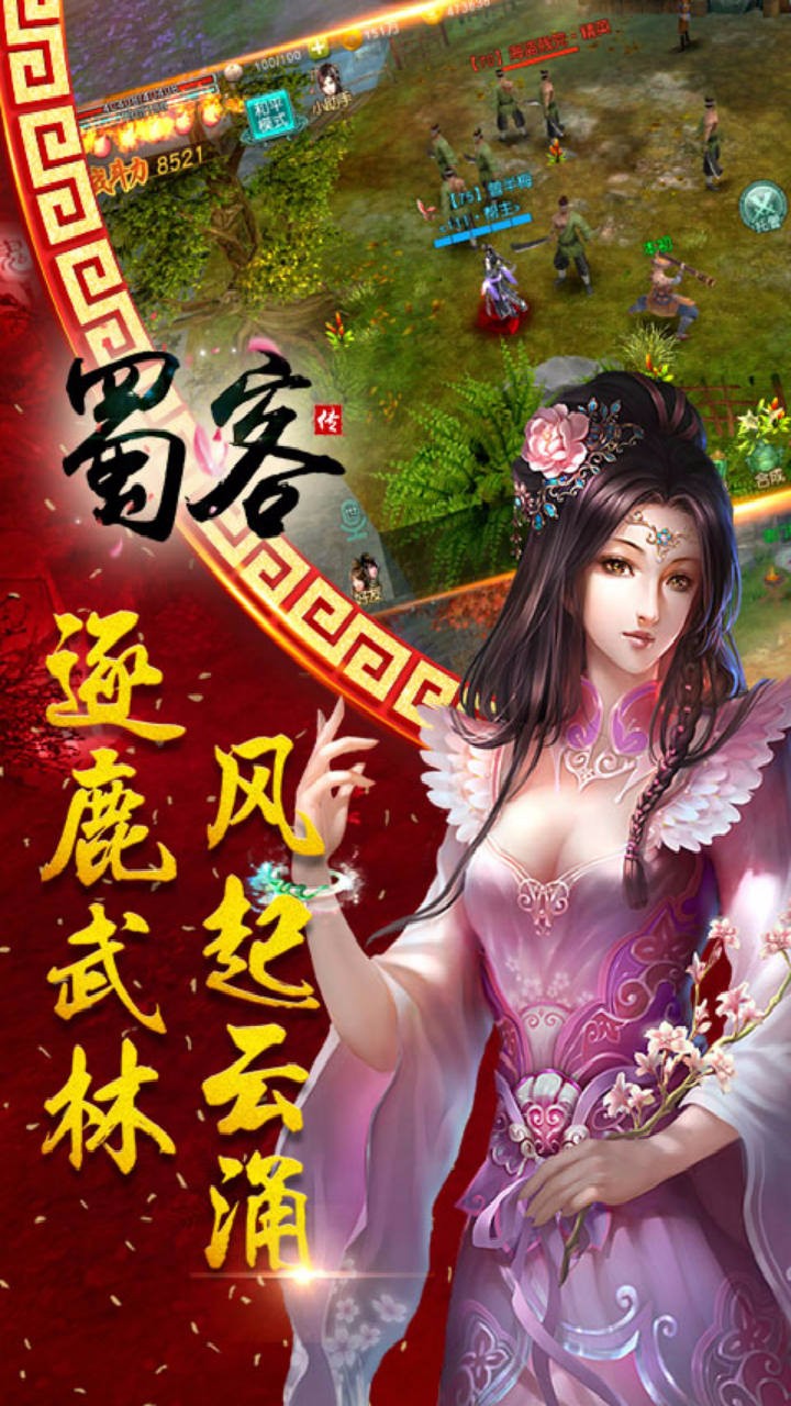 蜀客传果盘版图4
