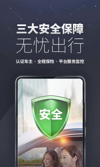 滴答出行app官方版下载图3