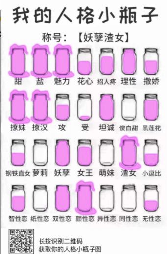 人格小瓶子游戏安卓版