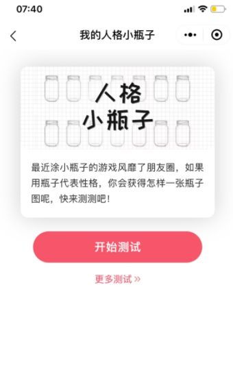 人格小瓶子游戏安卓版图2
