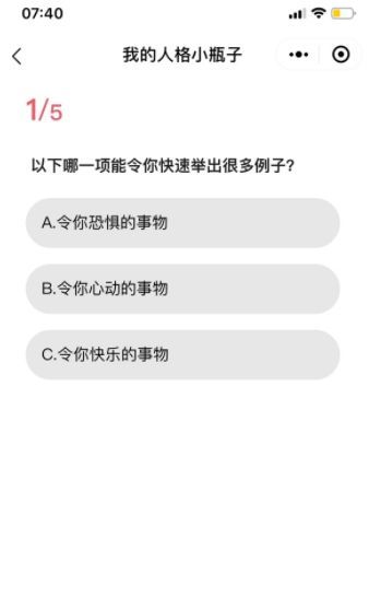人格小瓶子游戏安卓版图3