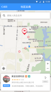 社区云超市app图4