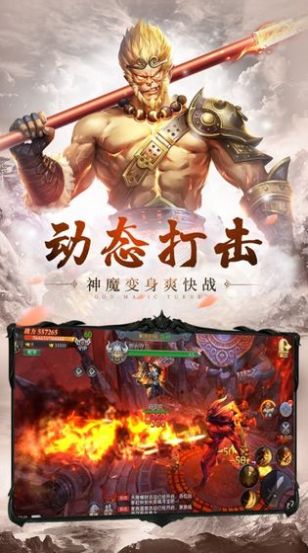 斗战神佛游戏官方版