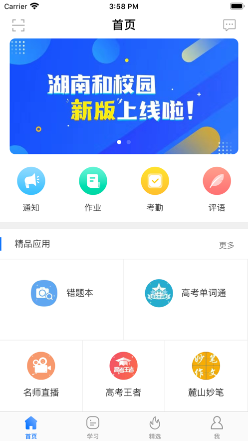 湖南和教育app官网版最新版下载