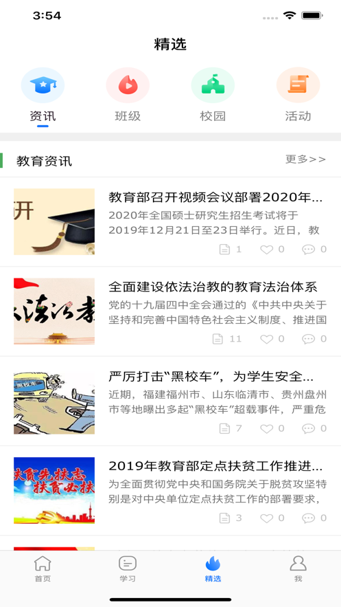 湖南和教育app官网版最新版下载图3