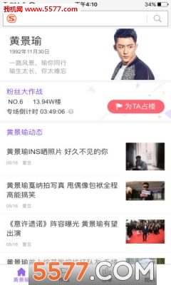 宋智孝粉丝大作战官方版