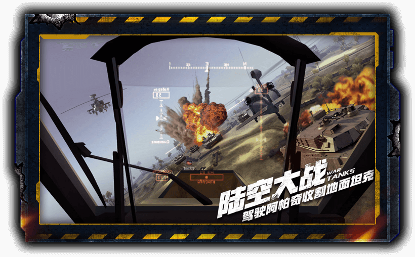 巅峰坦克装甲战歌图4