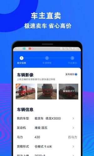 二手货车交易市场