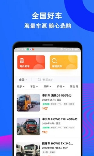 二手货车交易市场图4