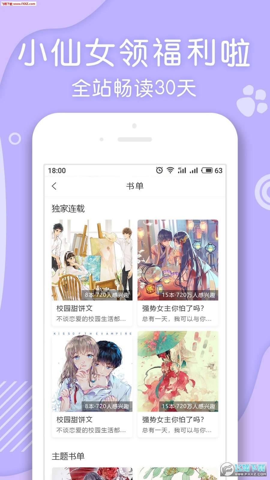 翻糖小说app最新安卓版图3