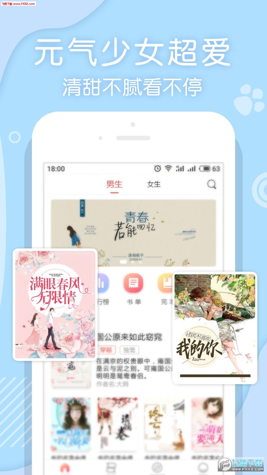 翻糖小说app最新安卓版图4