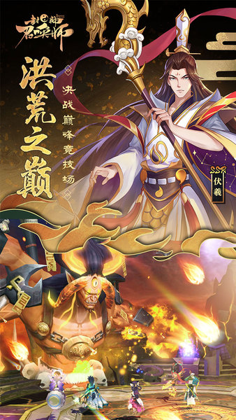 封神召唤师三星手机客户端