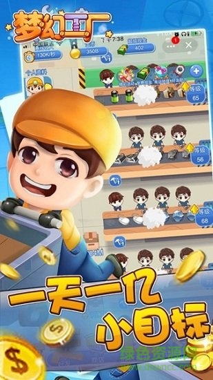 梦幻工厂图3
