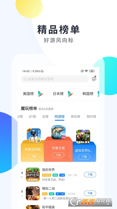 魔玩助手官方版正版图2