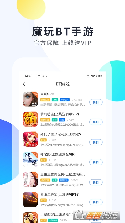 魔玩助手官方版正版图3