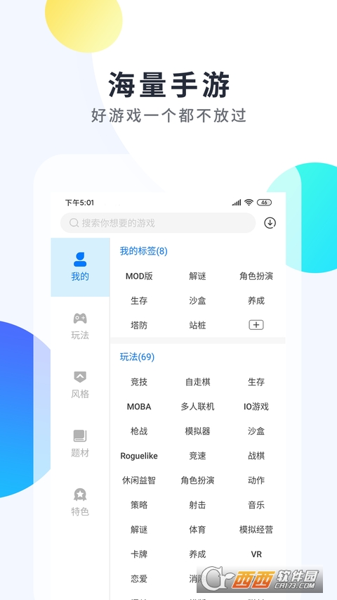 魔玩助手官方版正版图4