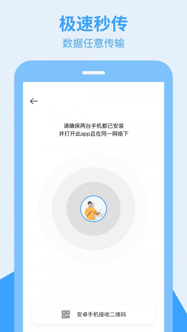 全栈手机搬家图2
