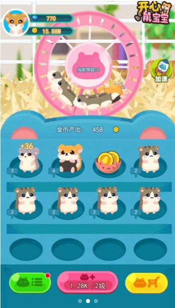 开心鼠宝宝 红包版图2