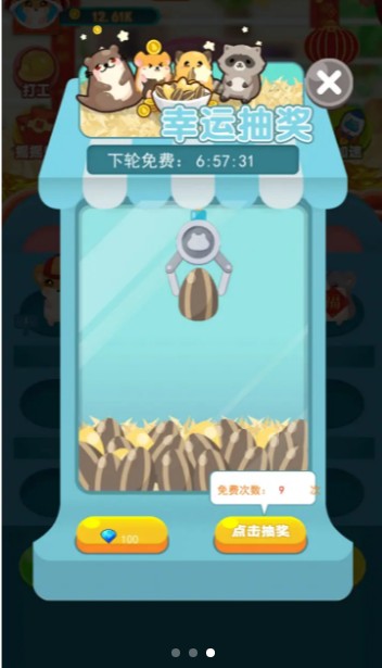 开心鼠宝宝 红包版图4