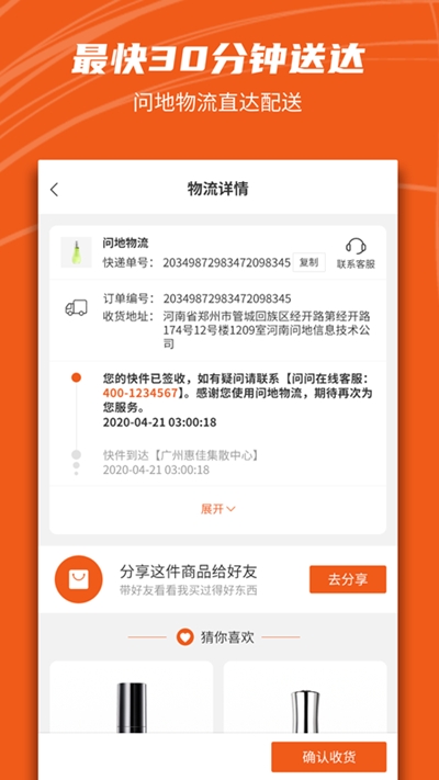 新问地商城图2