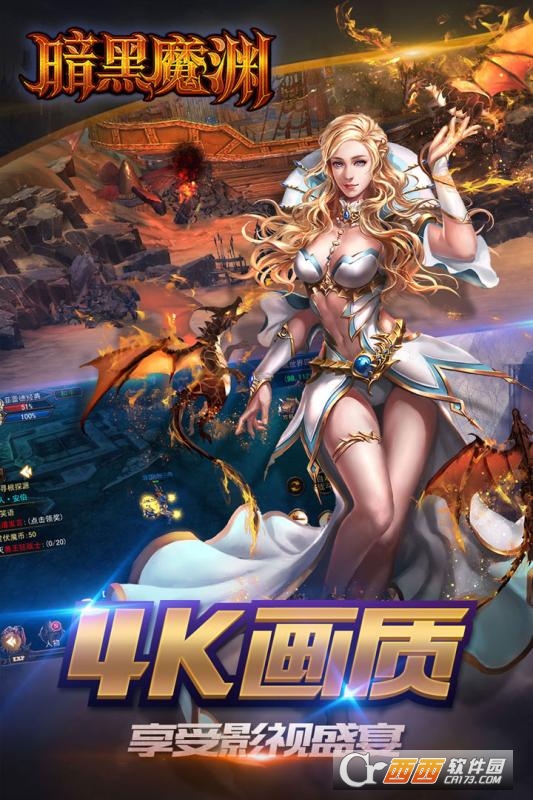 暗黑魔渊
