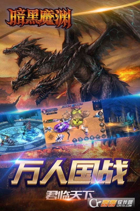 暗黑魔渊图3
