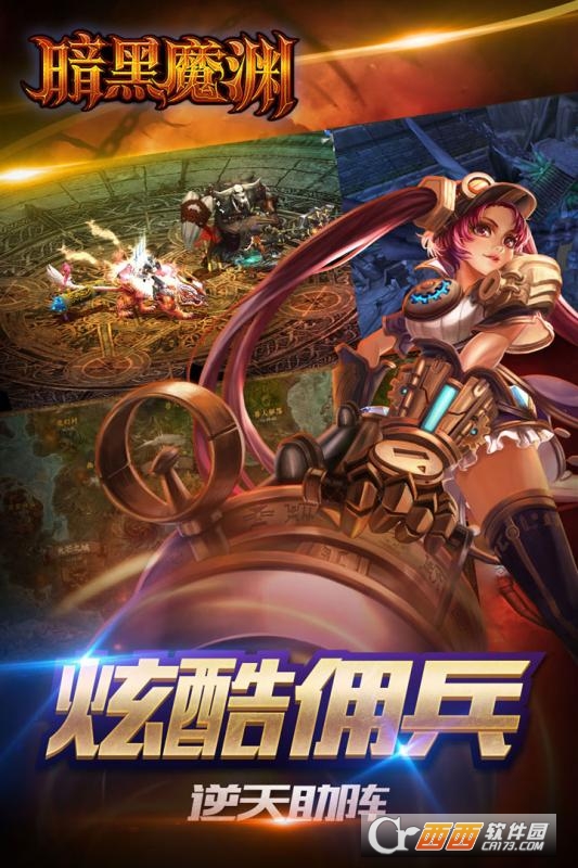 暗黑魔渊图4