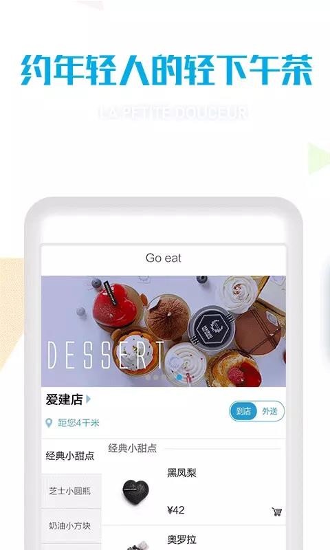 洛佩塔甜点图2