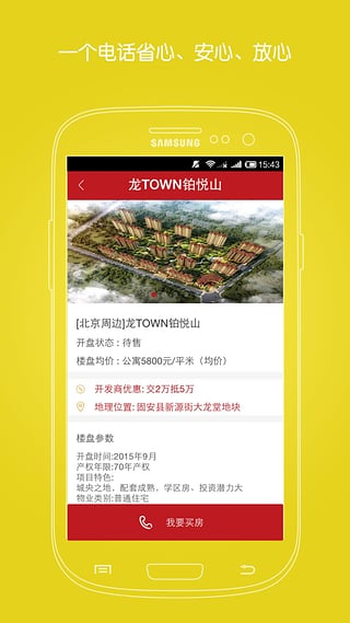 葫芦房产安卓版图2