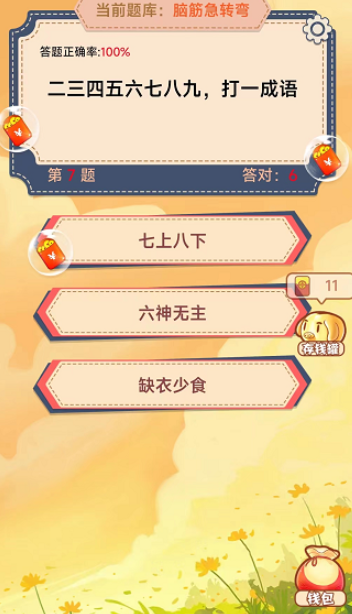 答题红包王图1