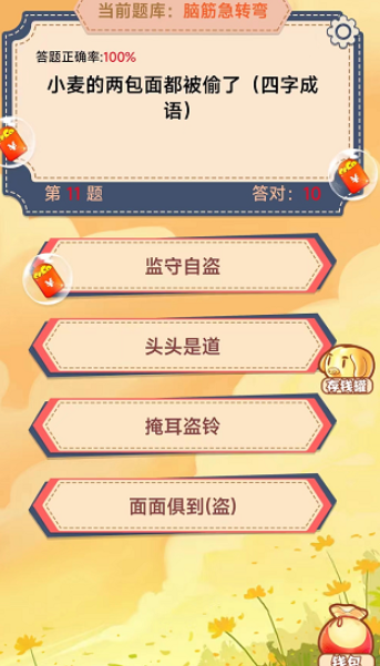 答题红包王图2