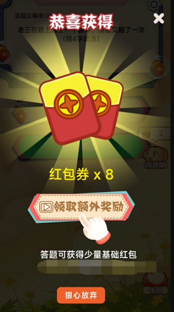 答题红包王图3