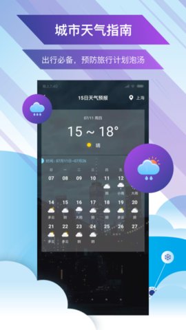 未来天气预报手机版图2