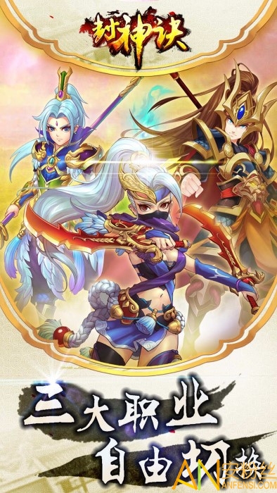 封神诀图3