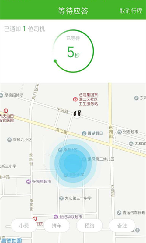 爱的出行截图1