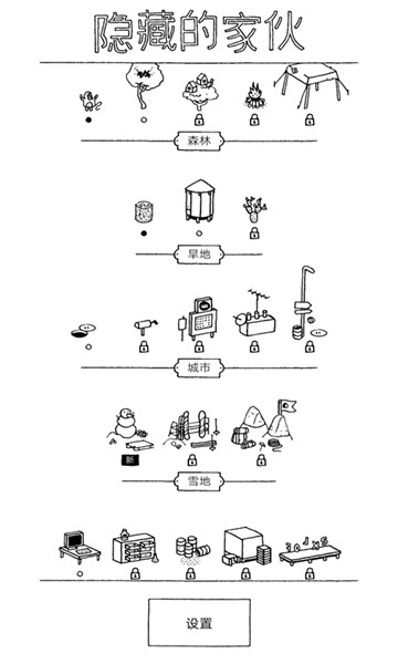 隐藏的家伙截图3