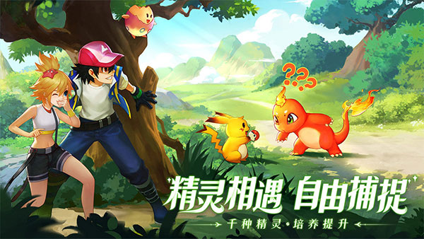 口袋重制官网版图2